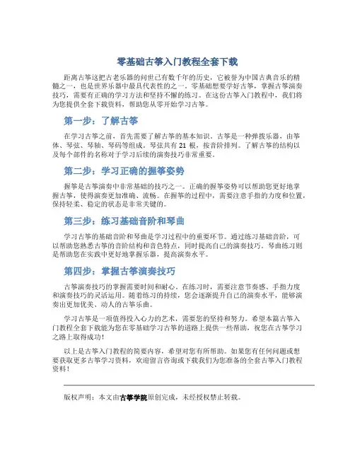 零基础古筝入门教程全套下载