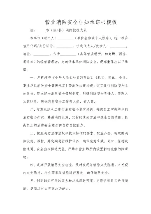 营业消防安全告知承诺书模板