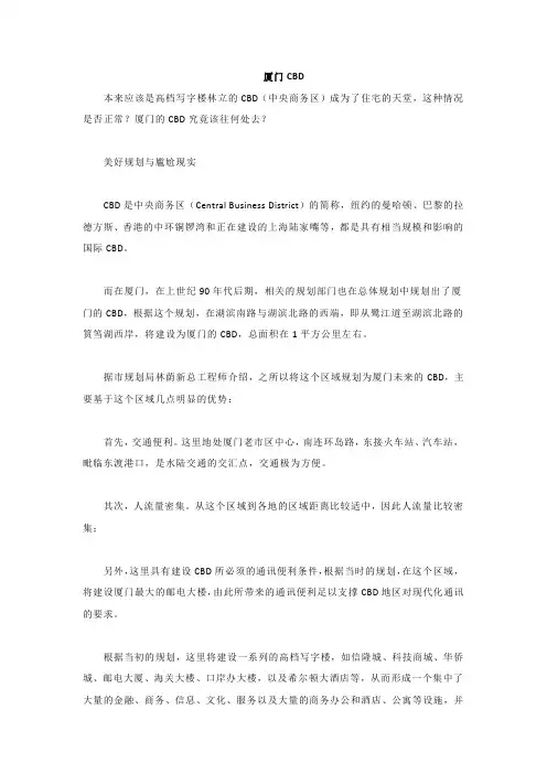 厦门CBD发展