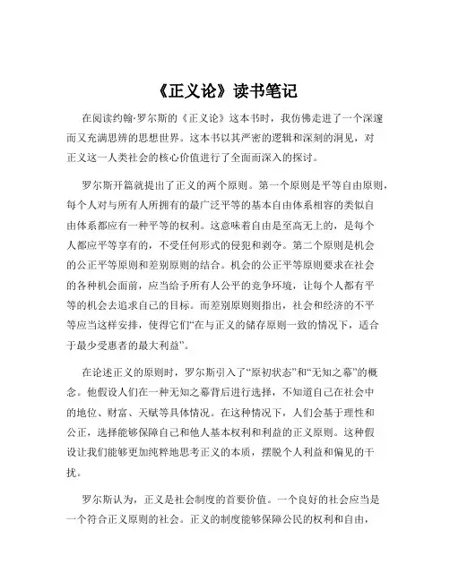 《正义论》读书笔记