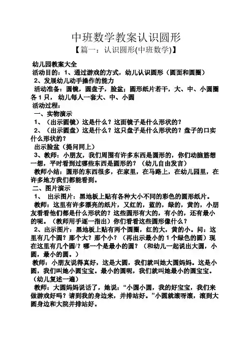 中班数学教案认识圆形