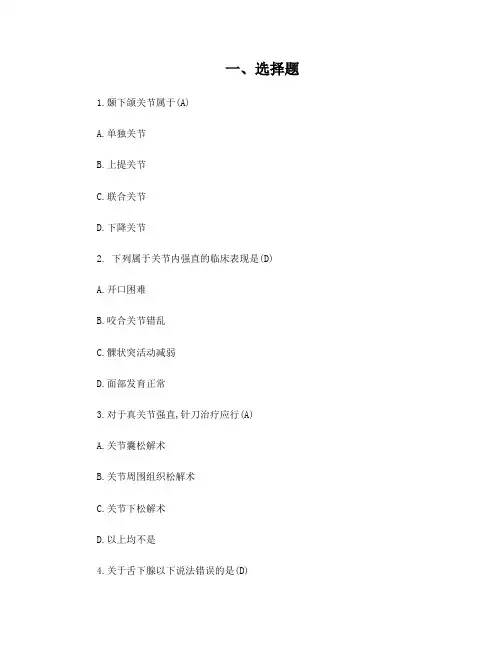 针刀治疗题集