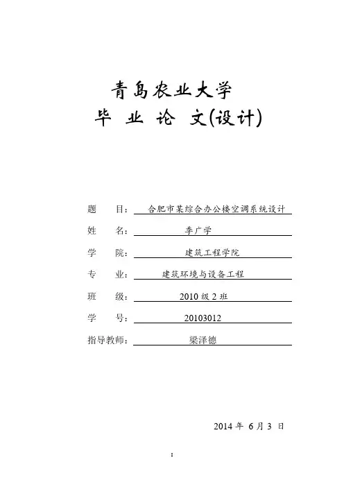 合肥市某综合办公楼空调系统设计说明书