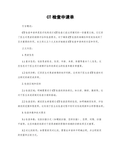 CT检查申请单