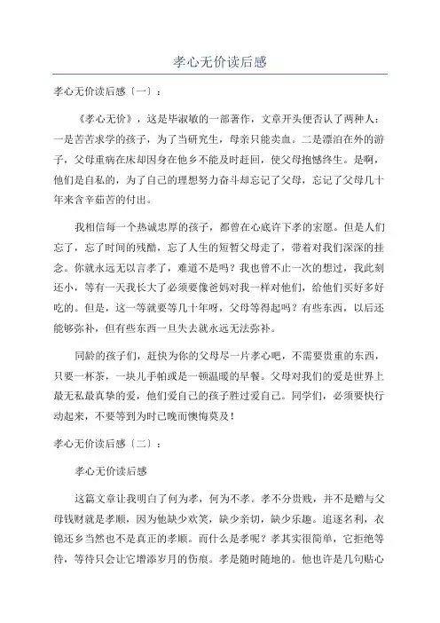 孝心无价读后感