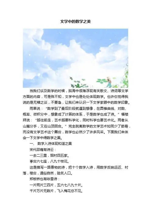 文学中的数学之美