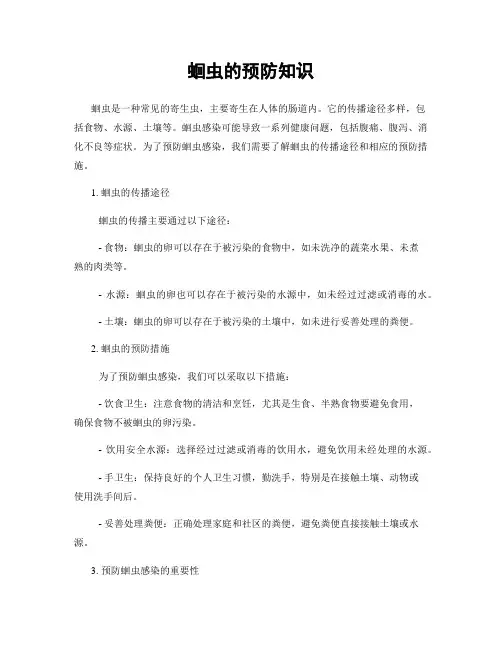 蛔虫的预防知识