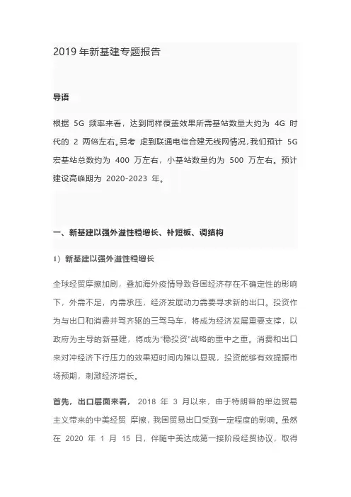 2019年新基建专题报告