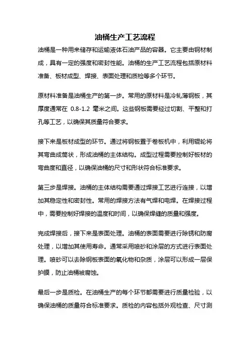 油桶生产工艺流程