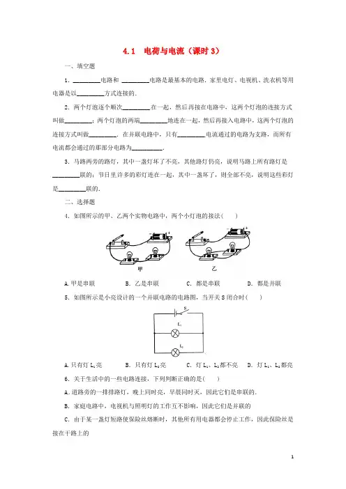 部编版2020八年级科学上册 第4章 电路探秘 4.1 电荷与电流(第3课时)同步练习 (新版)浙教版