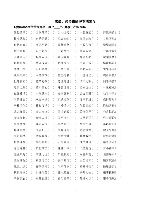 人教部编版小学六年级语文下册错别字练习题专项训练