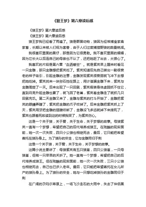 《狼王梦》第六章读后感