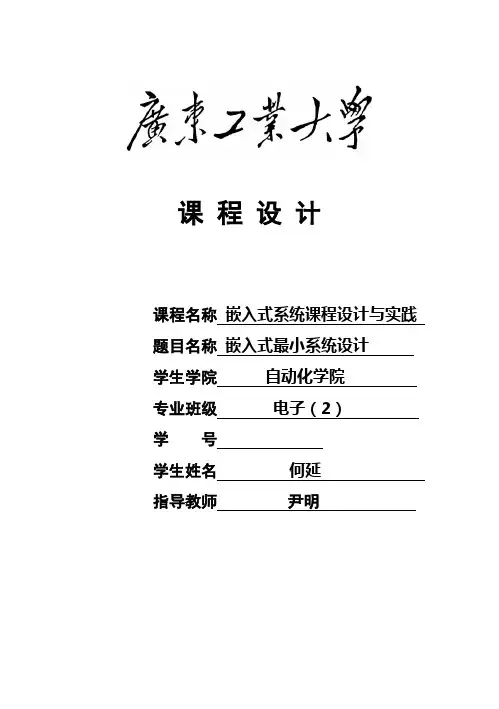 (完整版)《嵌入式系统毕业课程设计与实践》