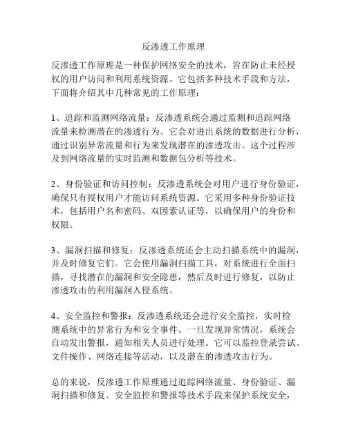 反渗透工作原理