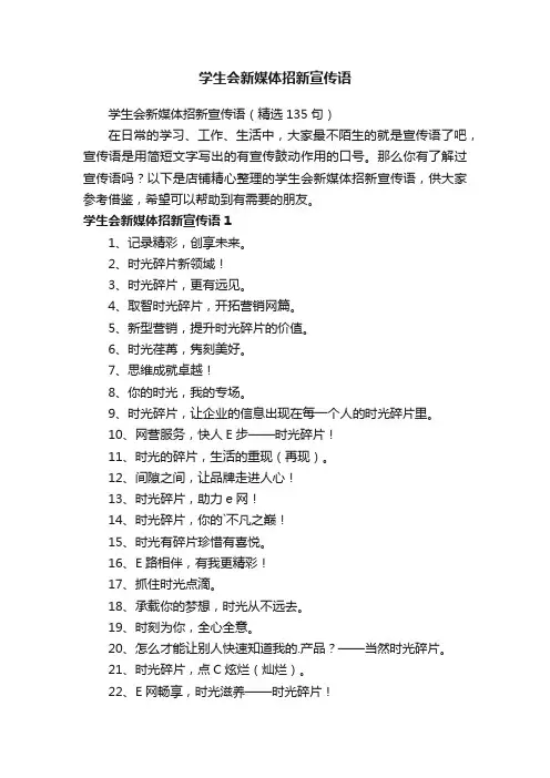 学生会新媒体招新宣传语