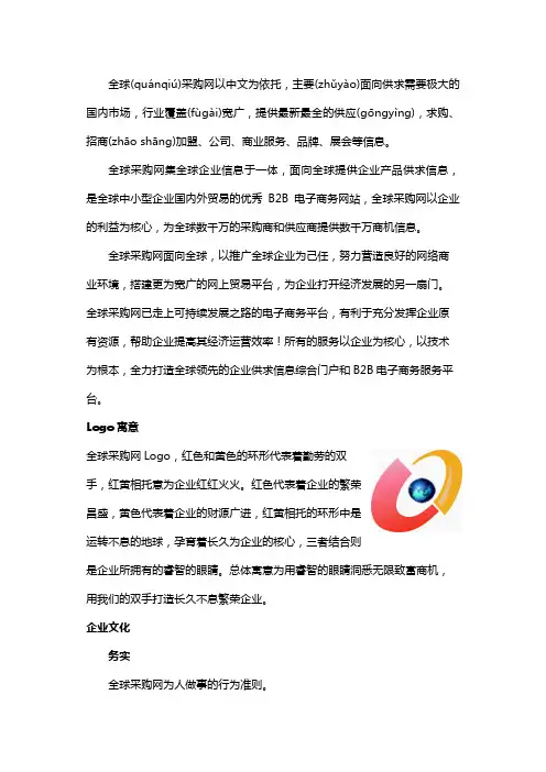 全球采购网介绍