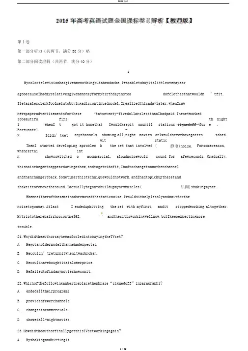 2019年普通高等学校招生全国统一考试(新课标II卷)英语答案解析(正式版)(解析版)