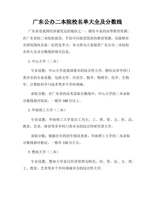 广东公办二本院校名单大全及分数线
