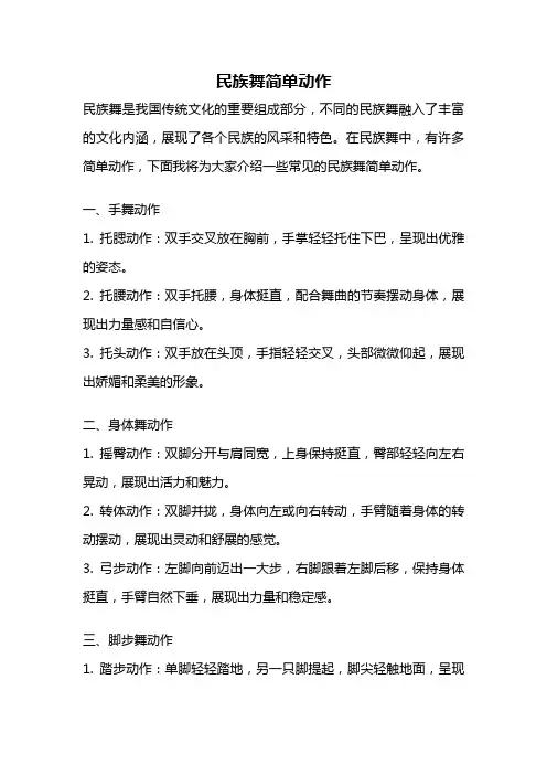 民族舞简单动作
