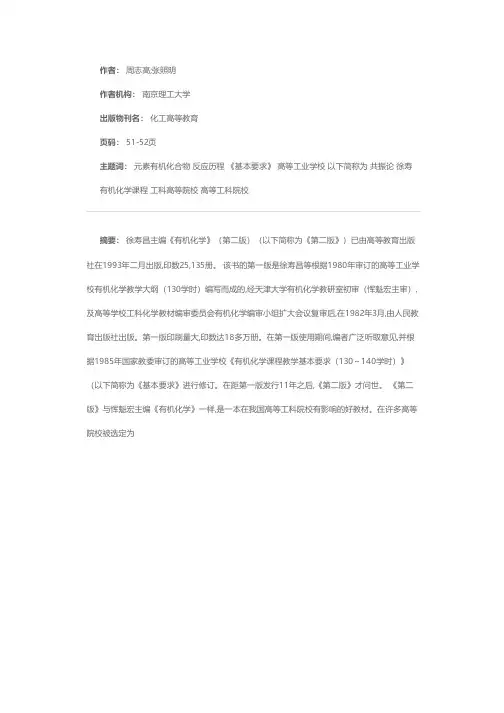 一本深受师生欢迎的好教材——简评徐寿昌主编《有机化学》(第二版)