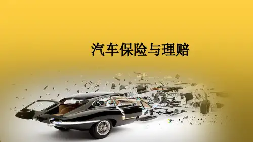 《汽车保险与理赔》课件——项目1-风险的识别与管理