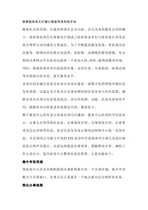 智慧型政务大厅窗口智能导视系统设计方案