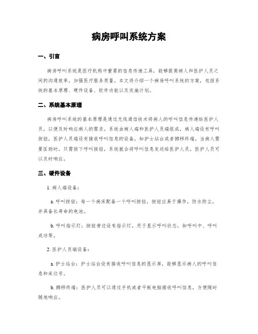 病房呼叫系统方案