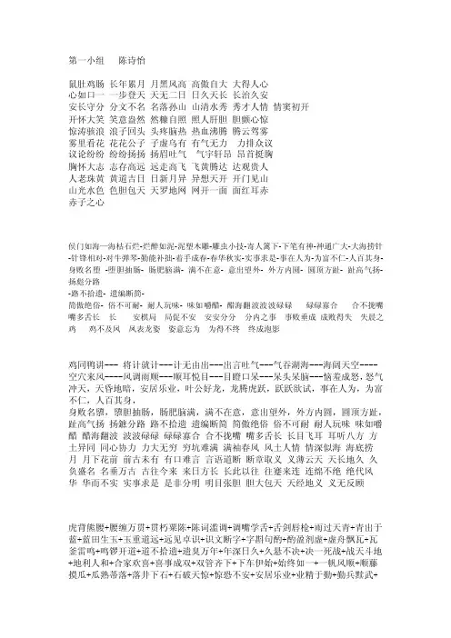 12生肖的成语接龙50个
