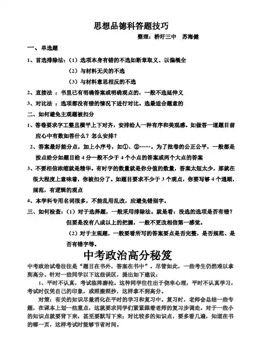 思想品德科答题技巧
