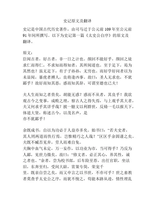史记原文及翻译