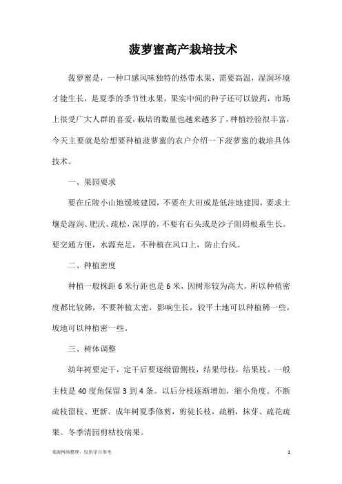 菠萝蜜高产栽培技术