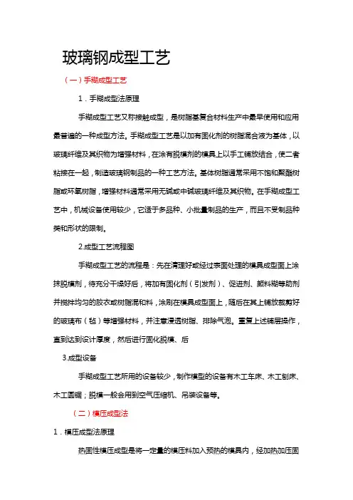 最全玻璃钢成型工艺