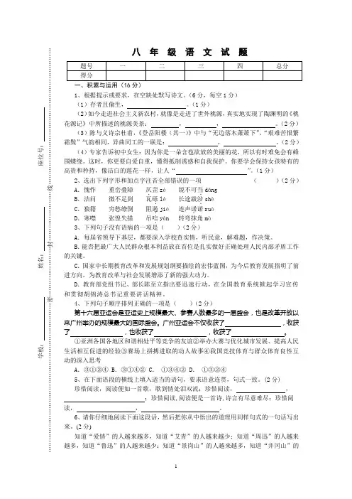 八年级语文试题及参考答案