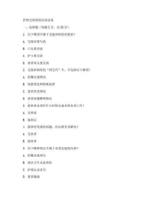 护理交班制度培训试卷模板