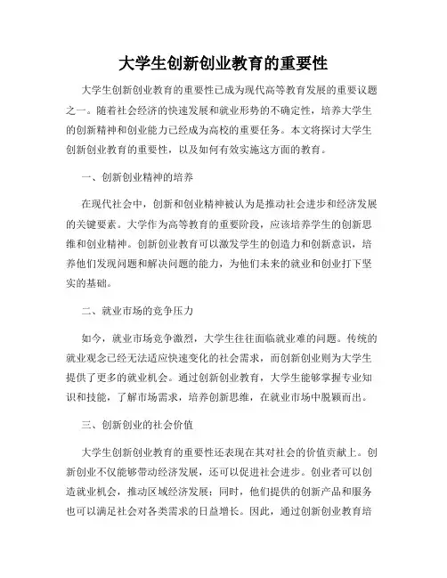 大学生创新创业教育的重要性