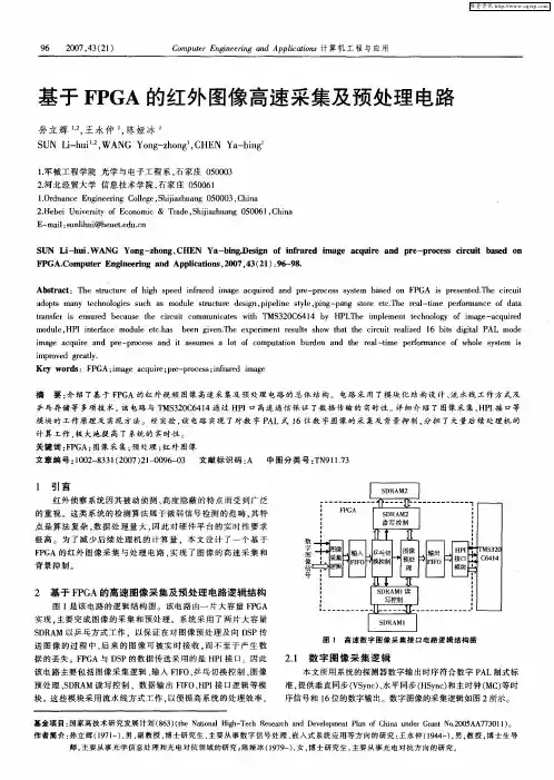 基于FPGA的红外图像高速采集及预处理电路