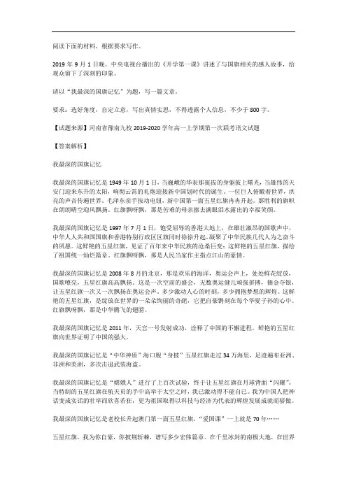 高考语文满分作文范例及解析--我最深的国旗记忆