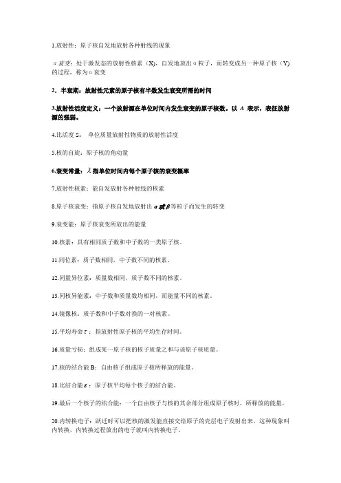 原子核名词解释
