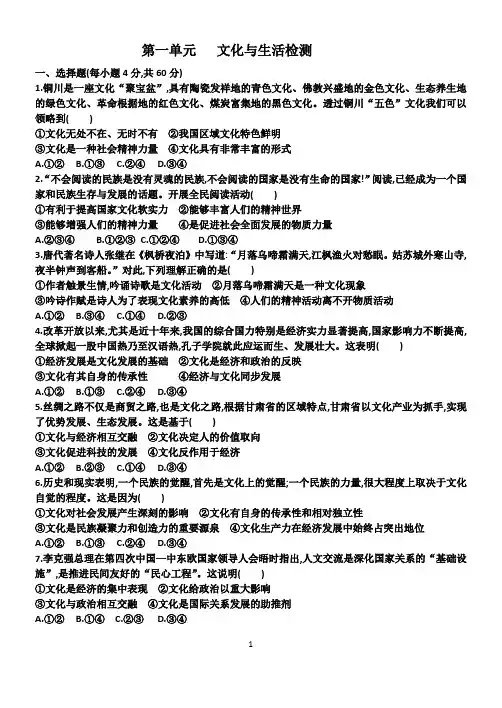 文化生活第一单元测试题
