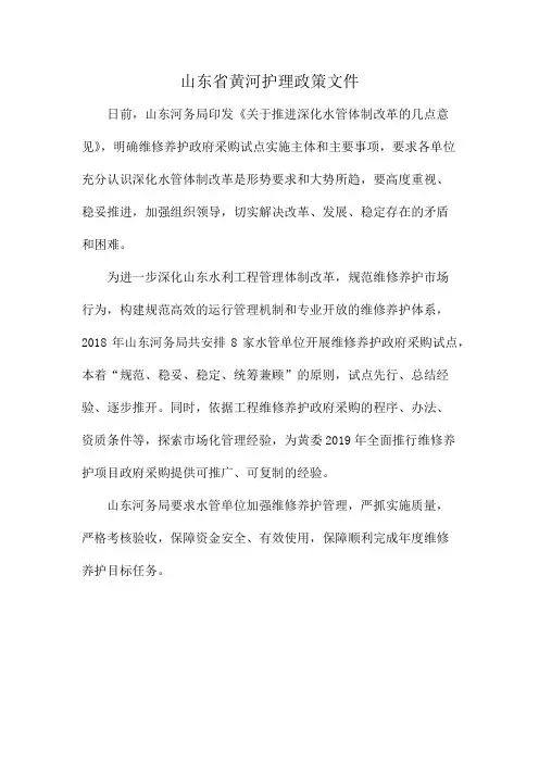 山东省黄河护理政策文件