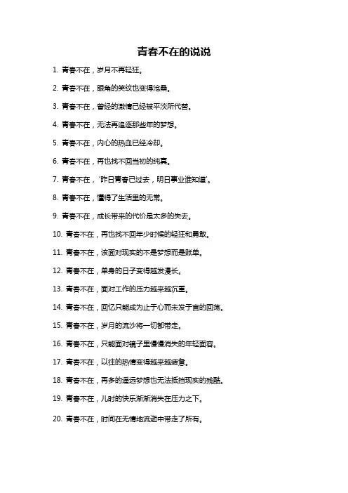 青春不在的说说