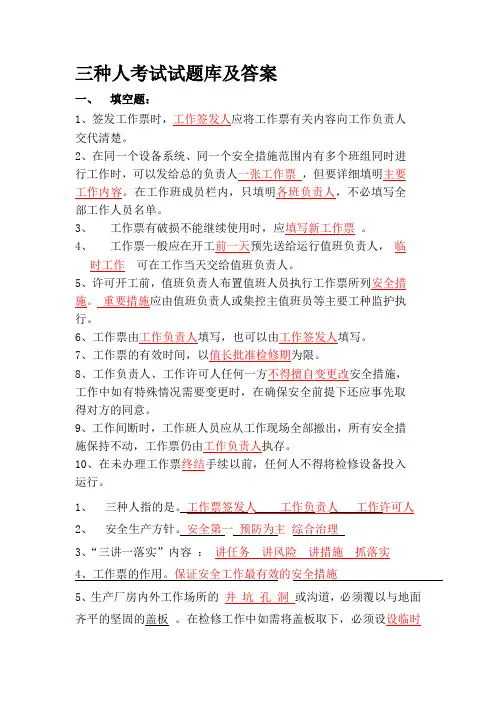 三种人考试试题库及答案