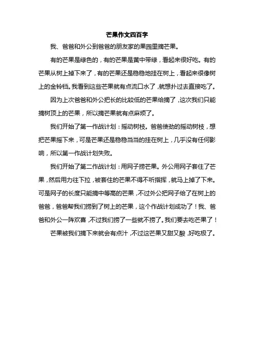 芒果作文四百字