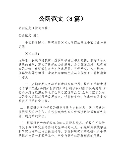公函范文(8篇)