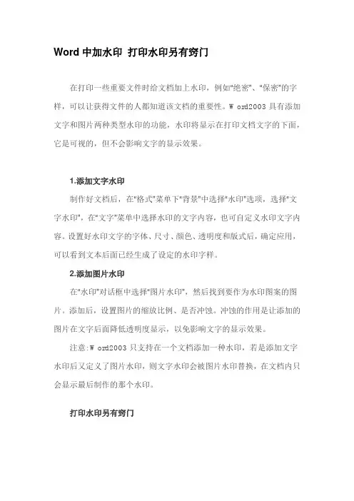 Word中加水印 打印水印另有窍门