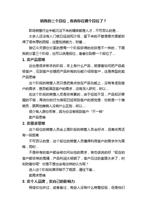 销售的三个段位，看看你在哪个段位了？