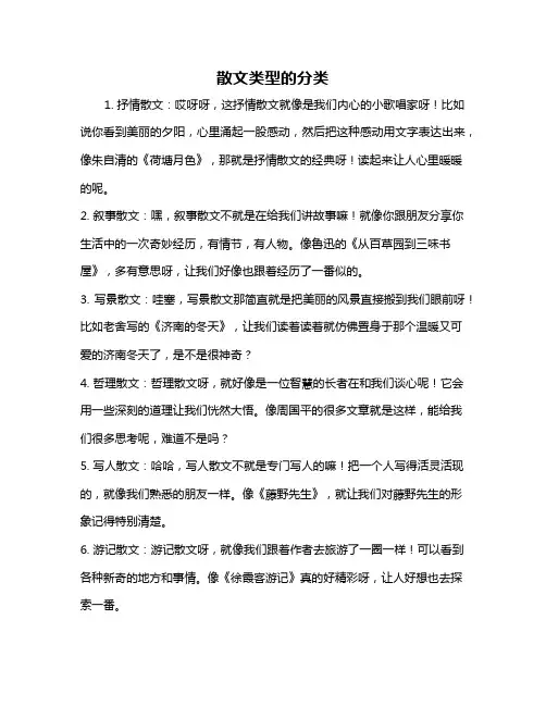 散文类型的分类