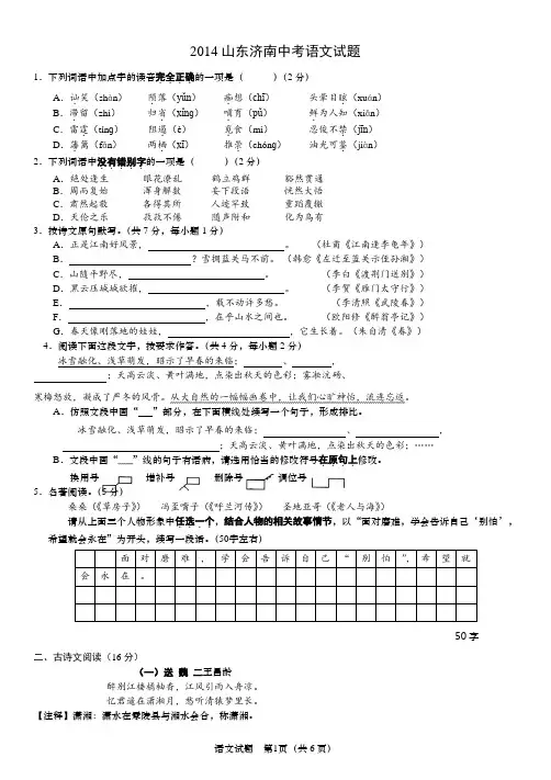 2014山东济南中考语文真题及答案