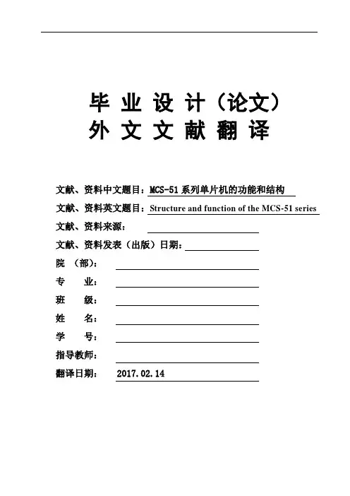 MCS-51系列单片机的功能和结构毕业论文外文文献翻译及原文