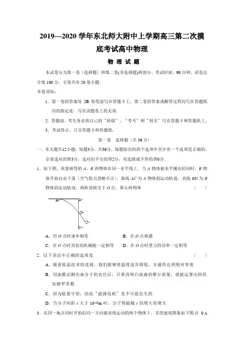 2019—2020学年东北师大附中上学期高三第二次摸底考试高中物理